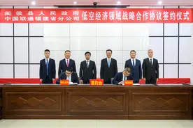 福建联通与闽侯县人民政府举行低空经济战略合作签约仪式图片