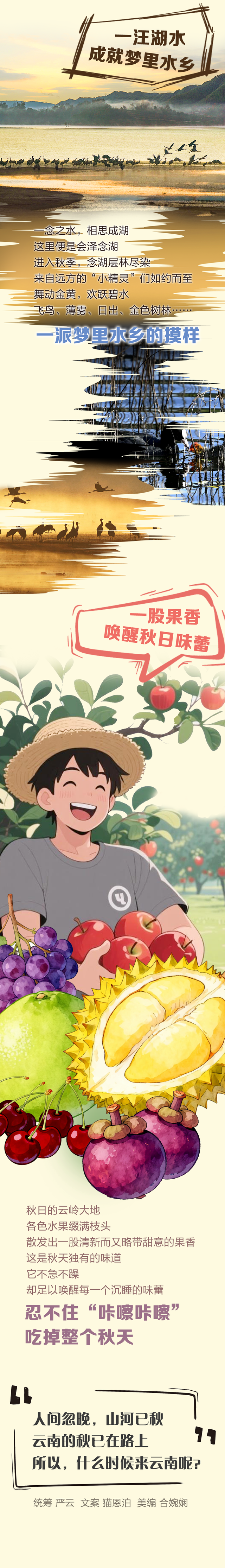 开屏策划 | 如何在云南打开秋天？
