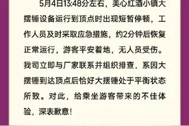 惊心｜大摆锤“停摆”，游客倒挂空中！景区回应→图片