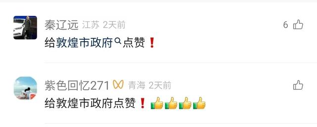 国庆敦煌：服务出圈，好评刷屏！