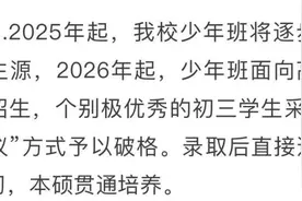这回不仅面向初三！西交“少年班”招生启动图片