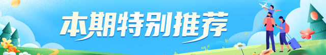 带上好奇心出发，解锁N种周末打开方式