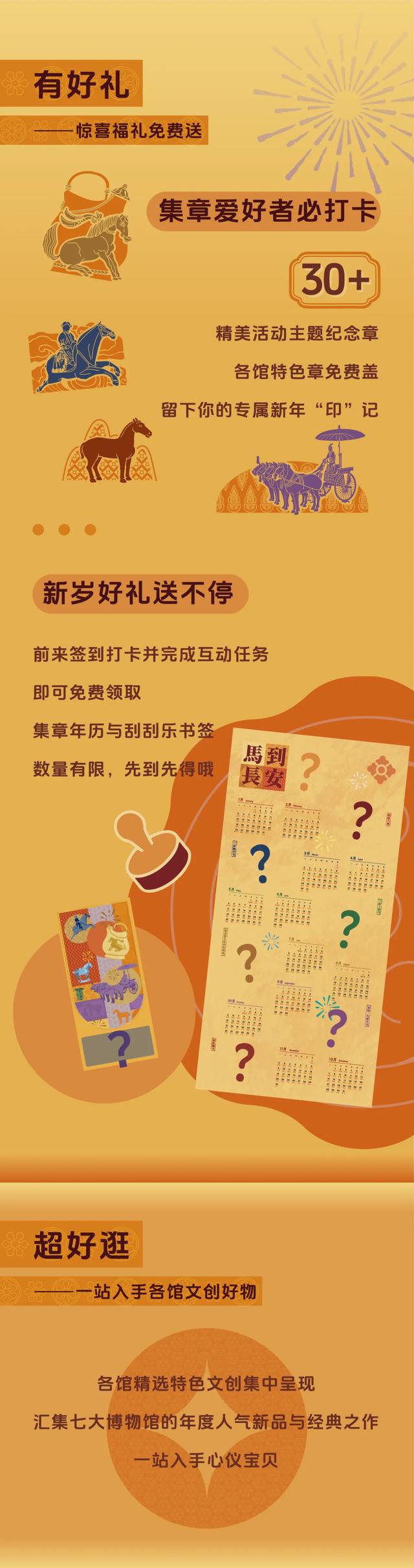 马到长安！七大博物馆邀你周末来“赶集”！