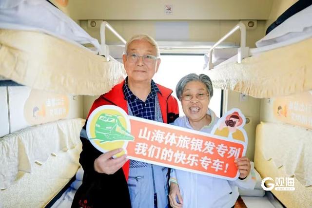 一线连五省！“山海体旅·丹香号”银发旅游专列从青岛启程