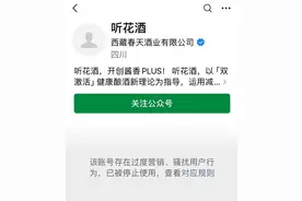 央视315晚会曝光后，听花酒微信号已被停用图片