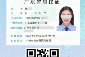 2024年1月16日起，广州全面推行电子居住证，这些事项值得注意→图片