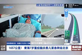 1657公里，近19小时！青海脑炎患儿转运北京儿童医院图片