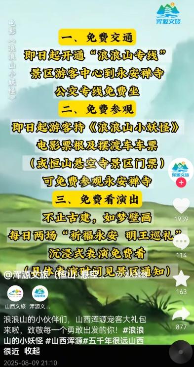 《浪浪山小妖怪》取景点永安禅寺“持电影票免费参观”，县文旅局：回馈观众，助力票房