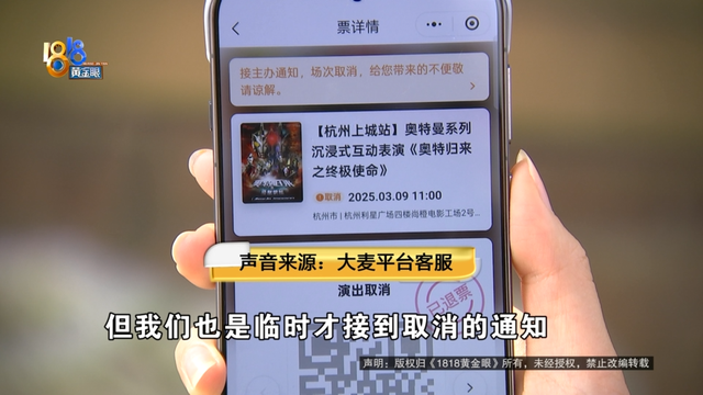 奥特曼演出突然通知……小朋友的“光”灭了