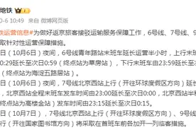 北京地铁：6号线、7号线、9号线继续采取针对性运营保障措施图片