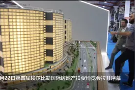 伊拉克第四届埃尔比勒国际房地产投资博览会开幕图片
