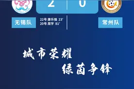 “苏超”积分榜已更新！图片