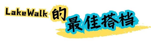 限定美景 | City Walk 腻了？盐源为你准备了一场“Lake Walk”