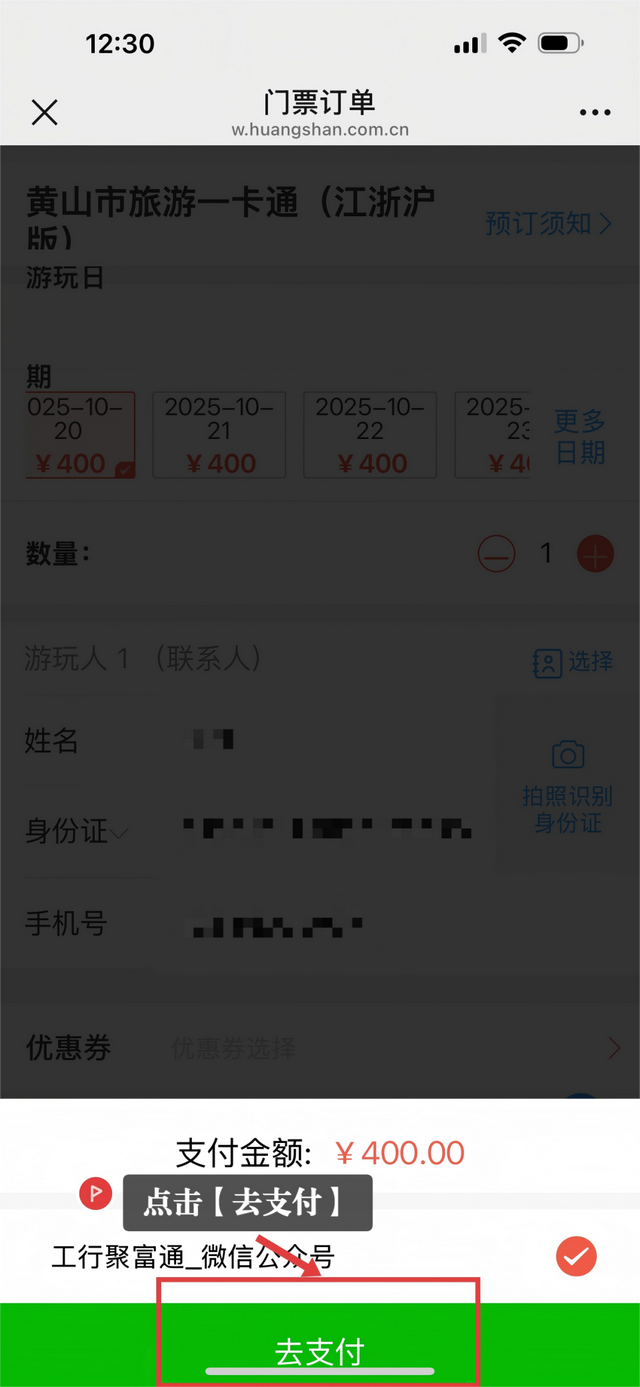 黄山市旅游一卡通年票（江浙沪版）今晚发售！