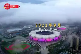 时政微纪录丨习近平的亚运会时间视频封面