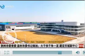 【县市区委书记访谈】市委常委、监利市委书记韩旭：大干快干争一流 建设市域副中心图片
