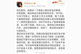 说唱歌手“宝石老舅”回应被拘致歉图片