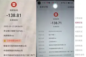 点弹窗跳转 瞬间被刷脸 啥也没得到 扣了超百元图片