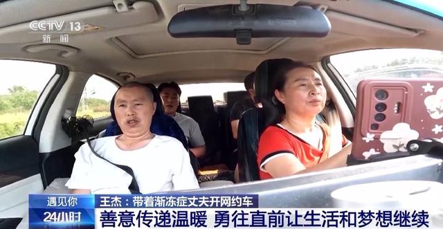 女子带患渐冻症丈夫开网约车