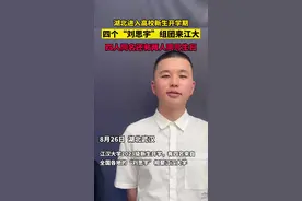 天南地北四个“刘思宇”组团来江大，其中两个刚过18岁生日图片