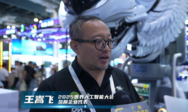 2025世界人工智能大会：智慧生活 AI无处不在