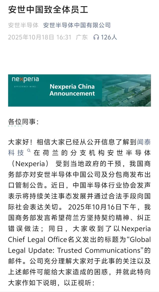 安世中国发声：荷兰安世半导体现任管理层散布不实信息，中国实体将保障客户生产连续性