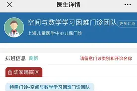 数学不好原来是一种病？上海这一特需门诊首开号就被约满图片