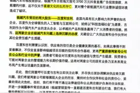 垫资3700万的极越供应商发声：相关款项包含极越汽车官方直播间及夏一平个人账号投流费用图片