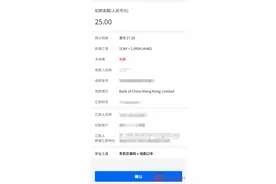 告别三天慢速度，内地香港汇款“零时差”！跨境支付通实际体验如何？每经记者亲测：同银行0手续费秒到账，银行开展业务地域不一图片