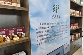 “九珍十八品”运营中心走访齐齐哈尔市森林食品加工企业图片