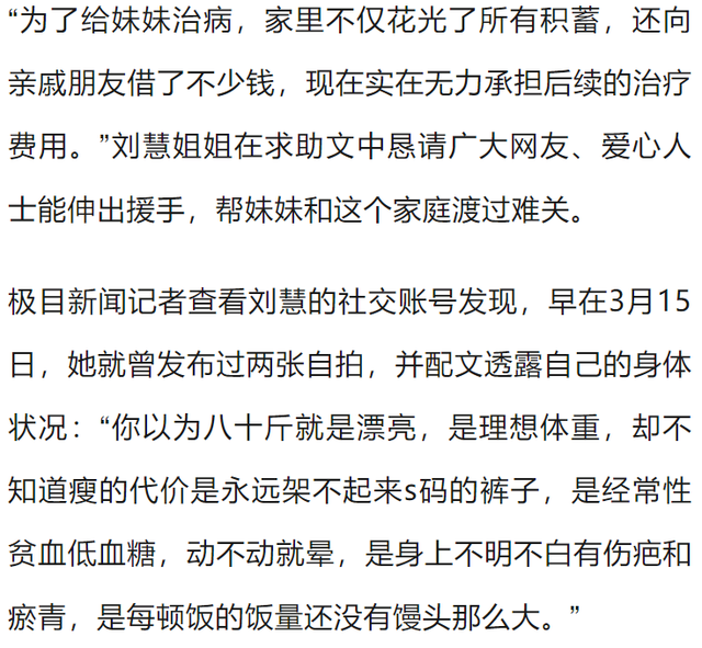 已证实！刘慧去世，年仅21岁