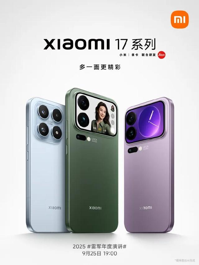 小米 17 发布会 & 雷军年度演讲 9 月 25 日到来，全球首发第五代骁龙 8 至尊版移动平台