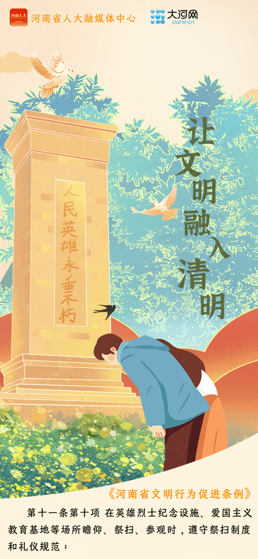 动海报丨安全过清明 文明寄哀思图片