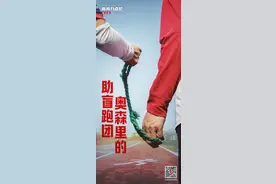 新闻8点见丨奥森里的助盲跑团；贷款入市“吃亏者”出现图片