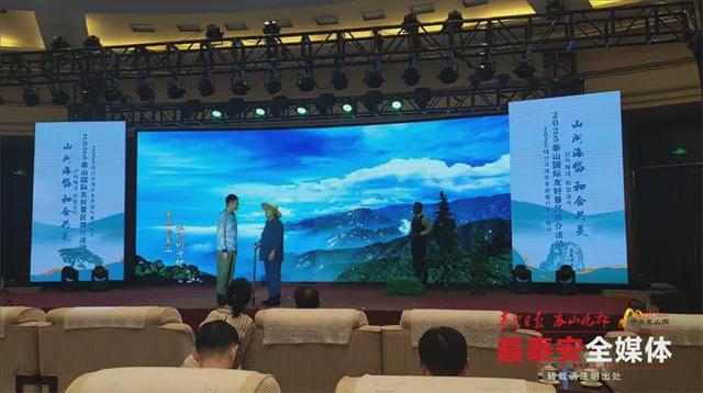 山河海岱牵情谊，和合共美谱新篇 2025泰山国际友好景区推介活动举行