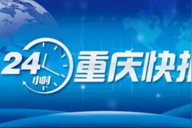重庆今年将继续实施汽车家电以旧换新政策｜“轨道市集”新增六个站点图片