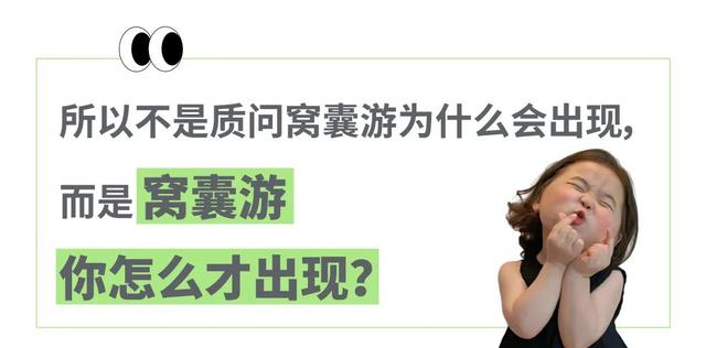 “慢动作蹦极都没太奶下地窖刺激”，又菜又爱玩的打工人扎堆在美团体验「窝囊游」？
