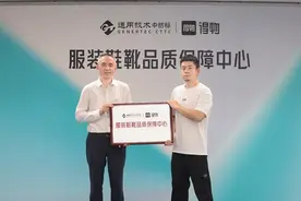 中纺标与得物App成立服装鞋靴品质保障中心，“强强联手”保障品质消费图片