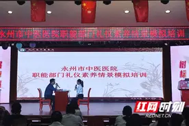 永州市中医医院开展员工礼仪素养情景模拟培训图片