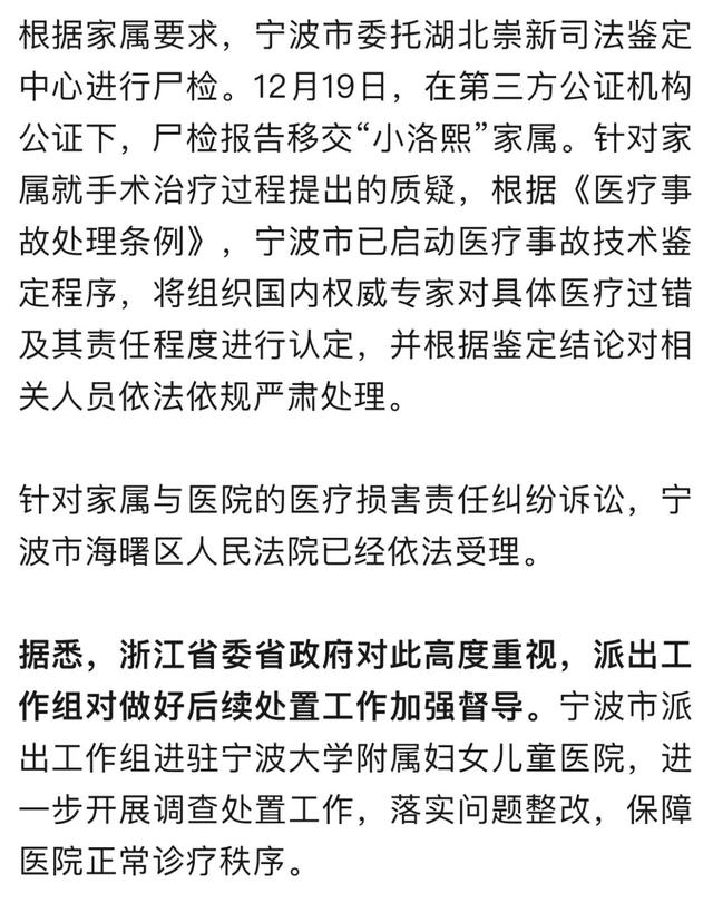 “小洛熙”事件最新进展：浙江省委省政府已派工作组