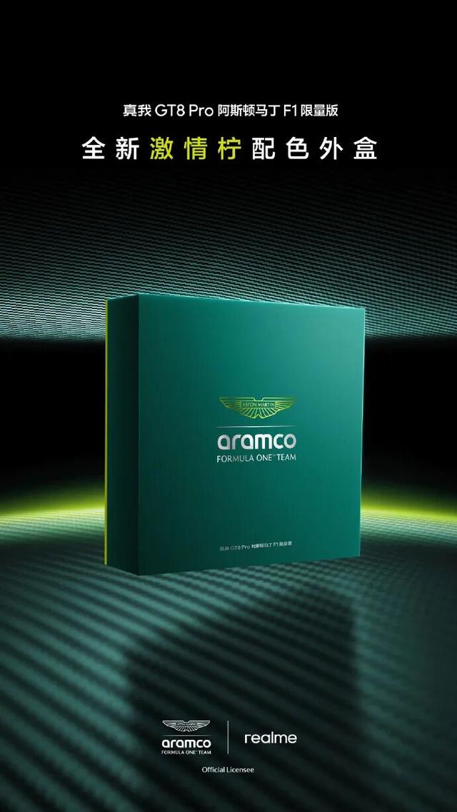 真我 GT8 Pro 阿斯顿马丁 F1 限量版手机外观公布，官宣 11 月 10 日开售