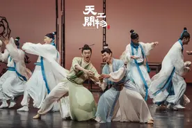 展现明制美学、演绎中国风骨，舞剧《天工开物》4月亮相成都图片