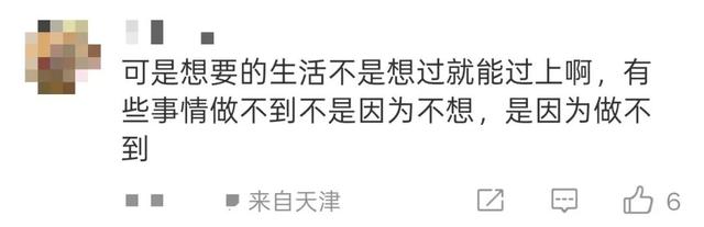 “真的建议不要过临时的生活”上热搜，网友：天啊，这不就是我吗？