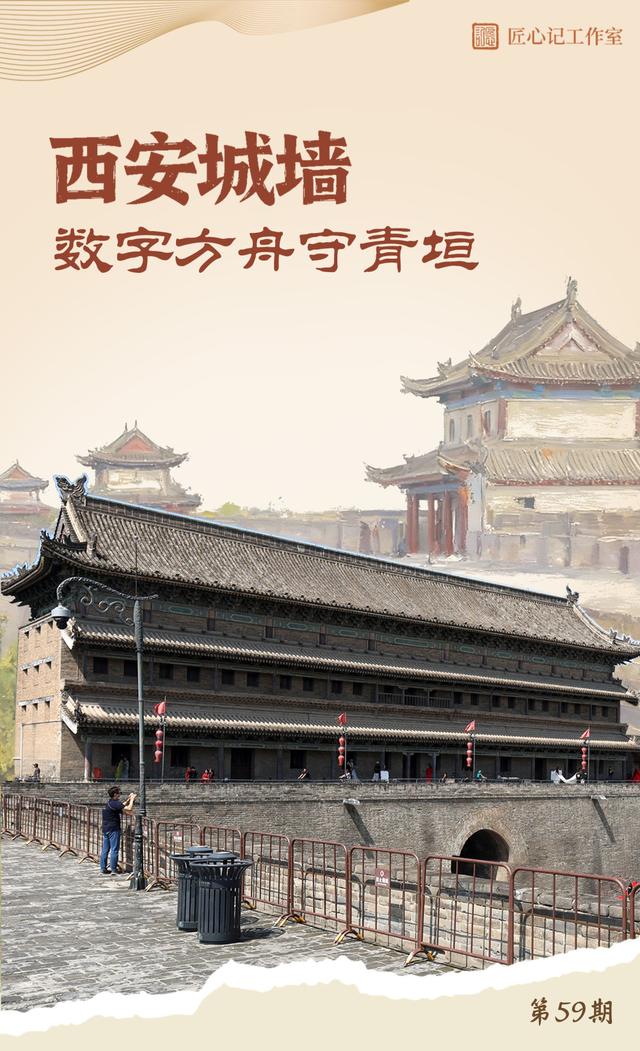文化中国行·匠心记丨西安城墙：数字方舟守青垣