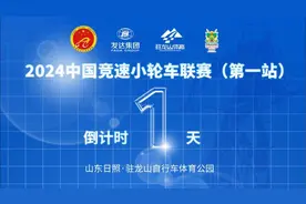 明日开赛！2024中国竞速小轮车联赛参赛队员备战正酣图片