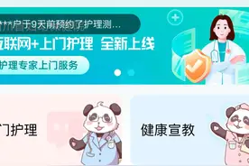 四川妇幼保健院“互联网+上门护理”正式上线 新手宝妈：体验感很nice！图片