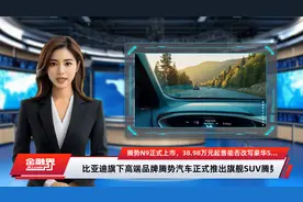 腾势N9正式上市，38.98万元起售能否改写豪华SUV市场格局视频封面