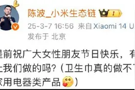 3·15后小米撤回“不做卫生巾”微博，如果小米真的来了？图片