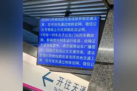 北京地铁早高峰再出故障，乘客称在闷热车厢请假！运营方致歉图片