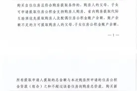 福建三地住房公积金有新变化！图片